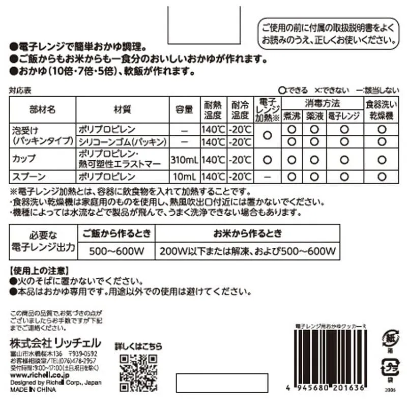 Richell - Microwave Baby Porridge Cooker